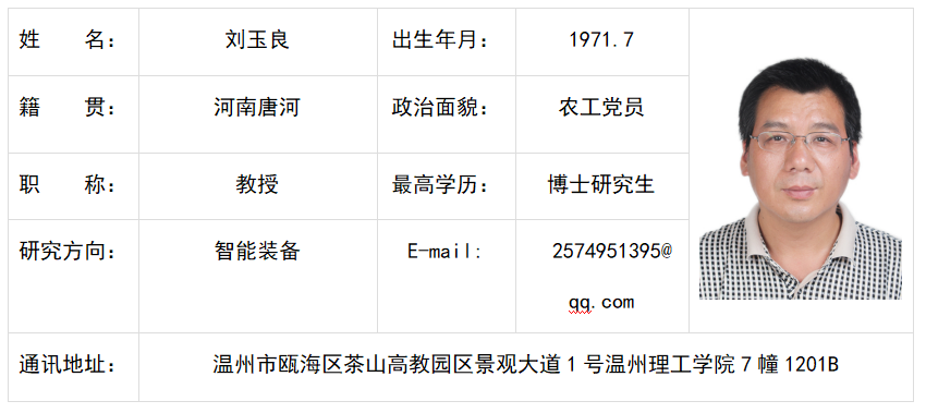 刘玉良.png
